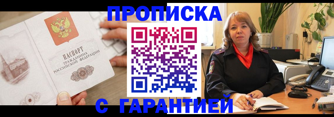временная прописка в Сертолово